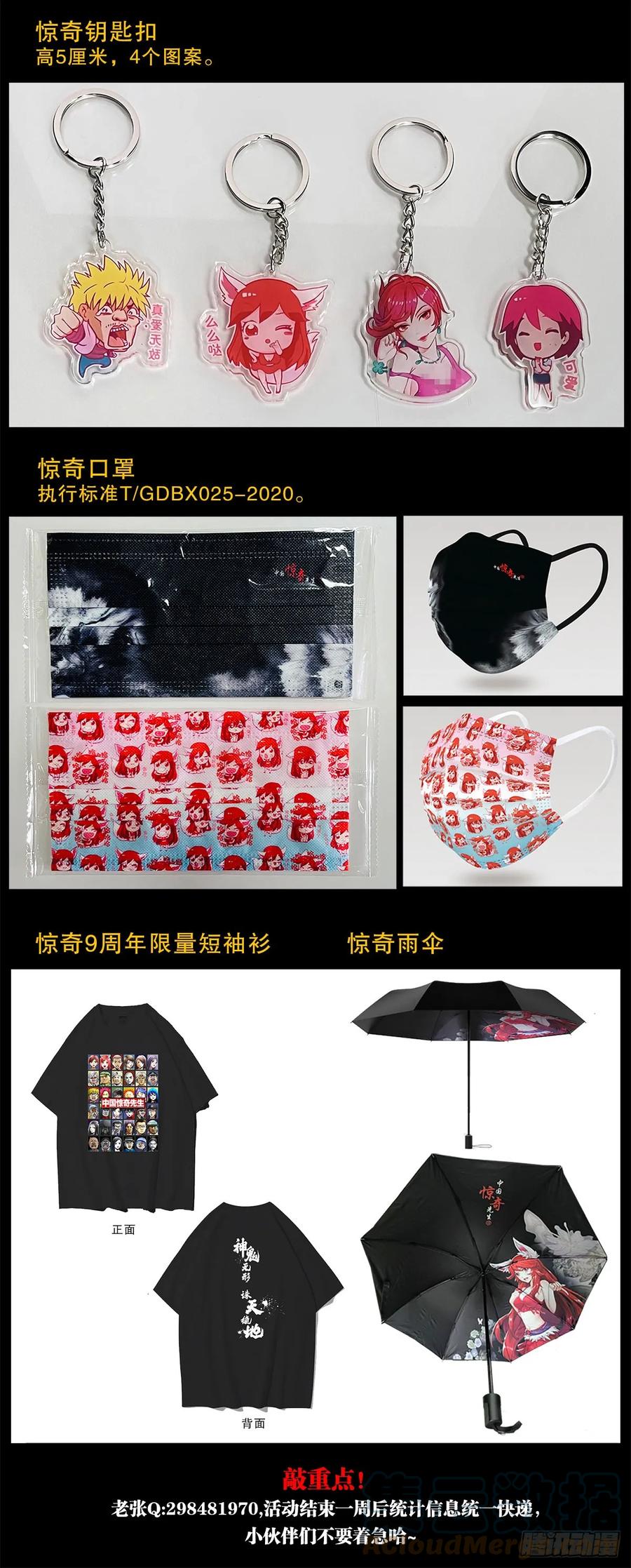 中国惊奇先生（神鬼七杀令） 1473 坟场迷魂 第27页