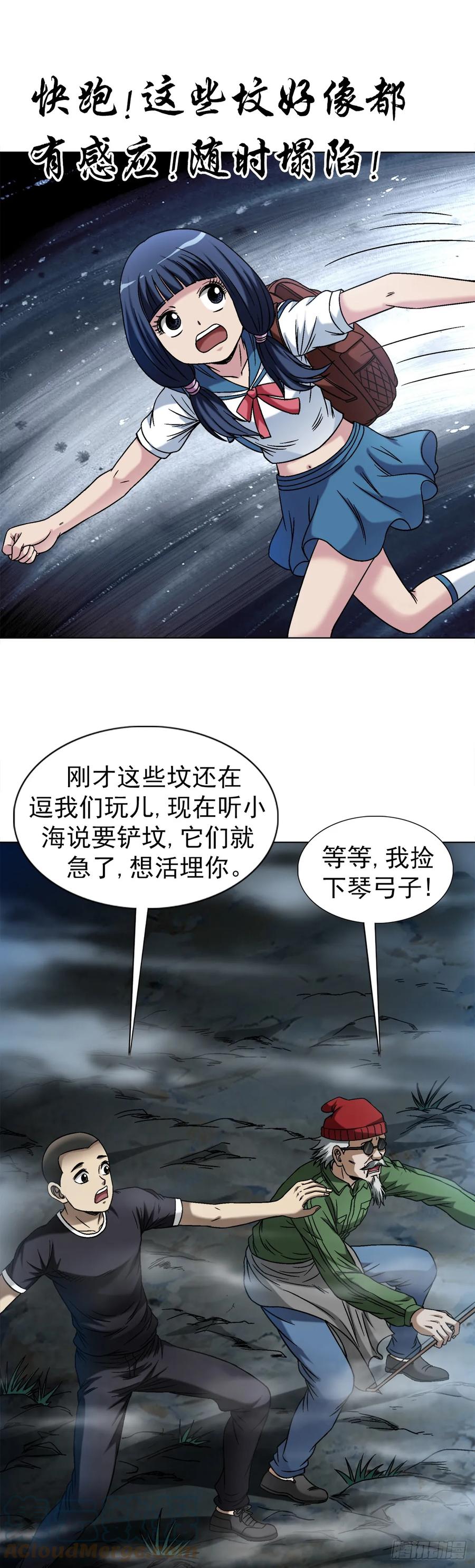 中国惊奇先生（神鬼七杀令） 1473 坟场迷魂 第17页