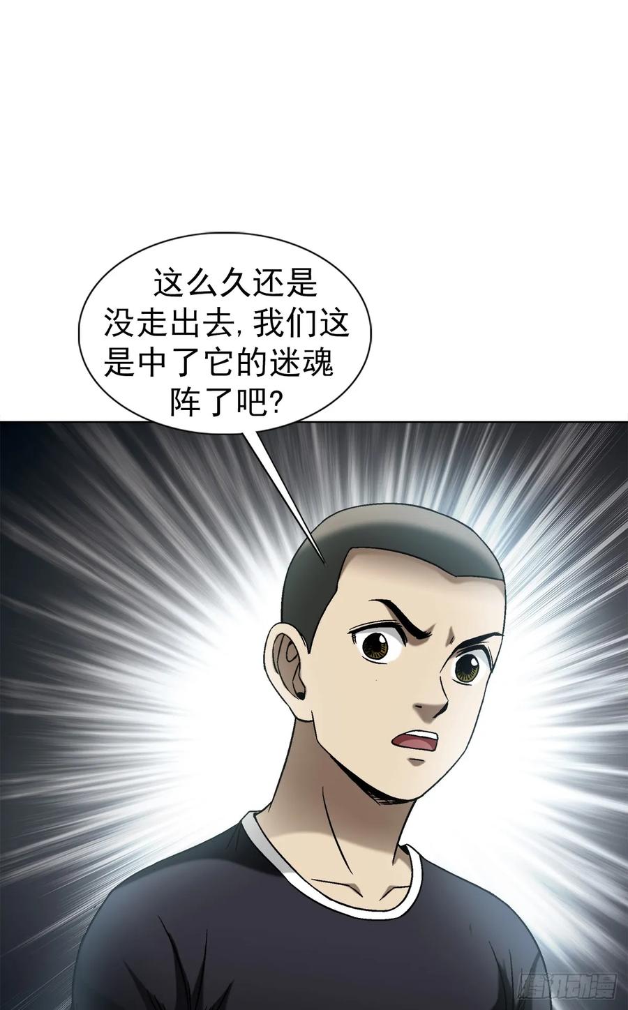 中国惊奇先生（神鬼七杀令） 1473 坟场迷魂 第8页