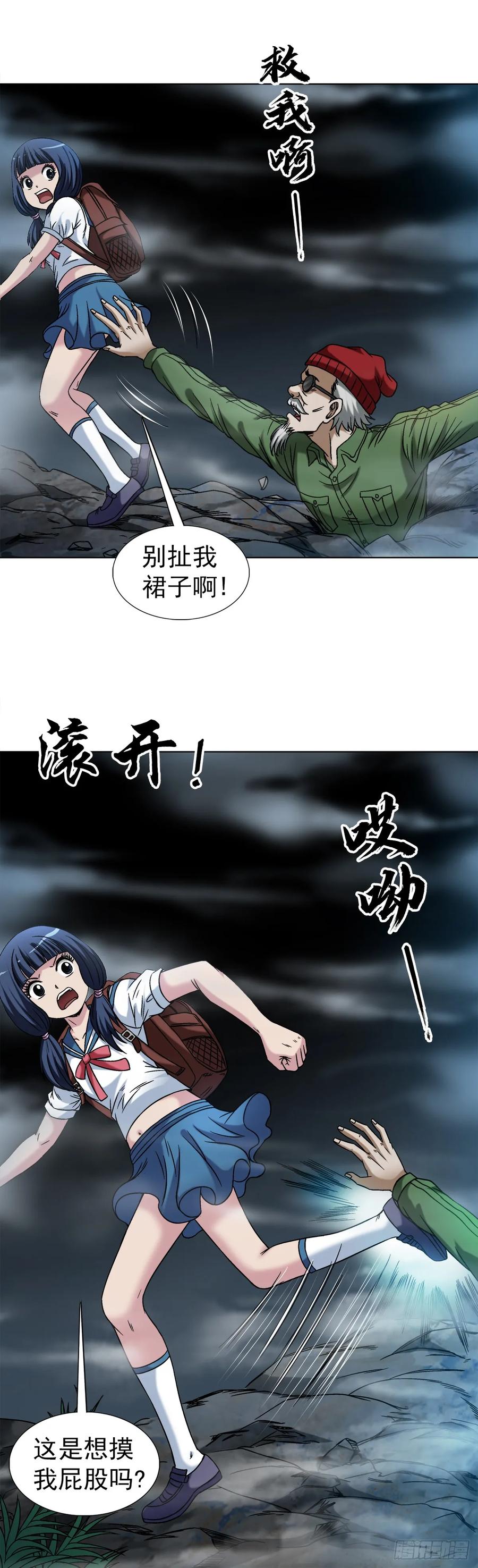 中国惊奇先生（神鬼七杀令） 1473 坟场迷魂 第14页
