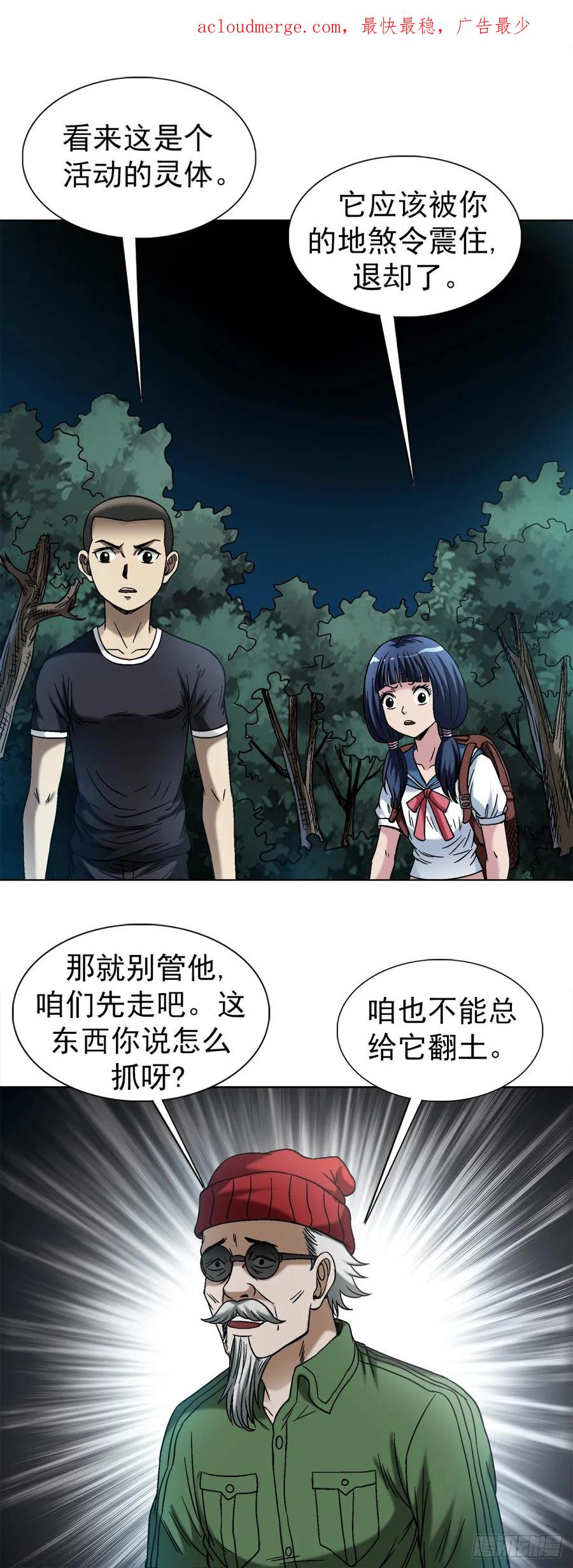 中国惊奇先生（神鬼七杀令） 1473 坟场迷魂 第4页