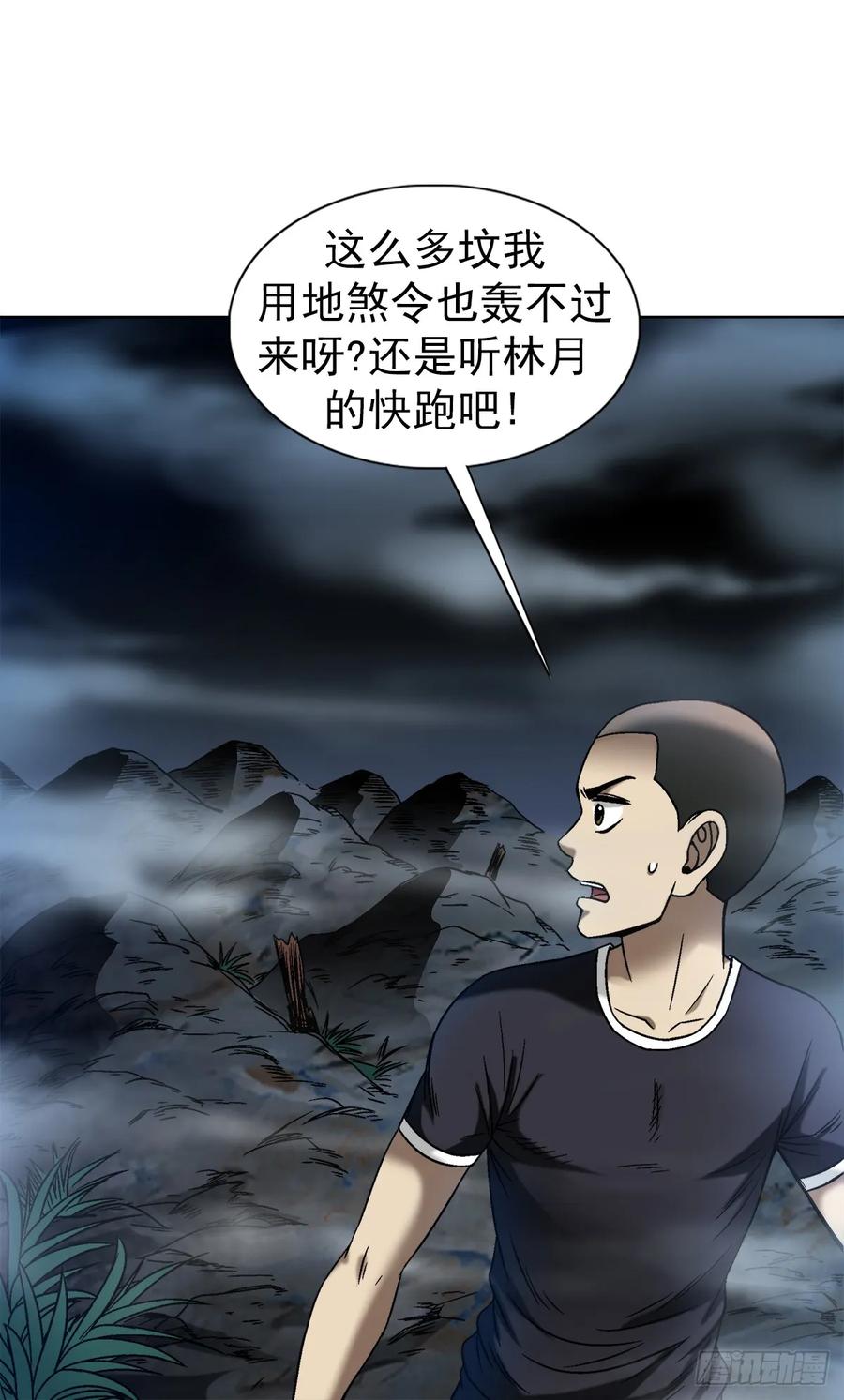 中国惊奇先生（神鬼七杀令） 1473 坟场迷魂 第18页