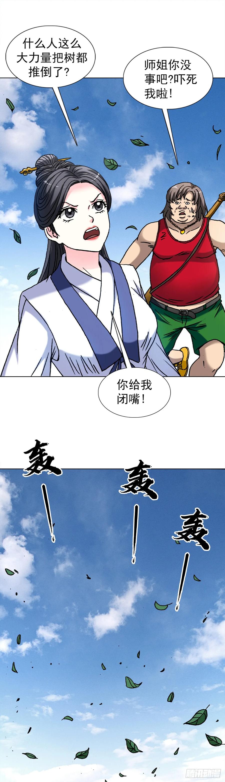 中国惊奇先生（神鬼七杀令） 1474 截杀吴地保 第6页