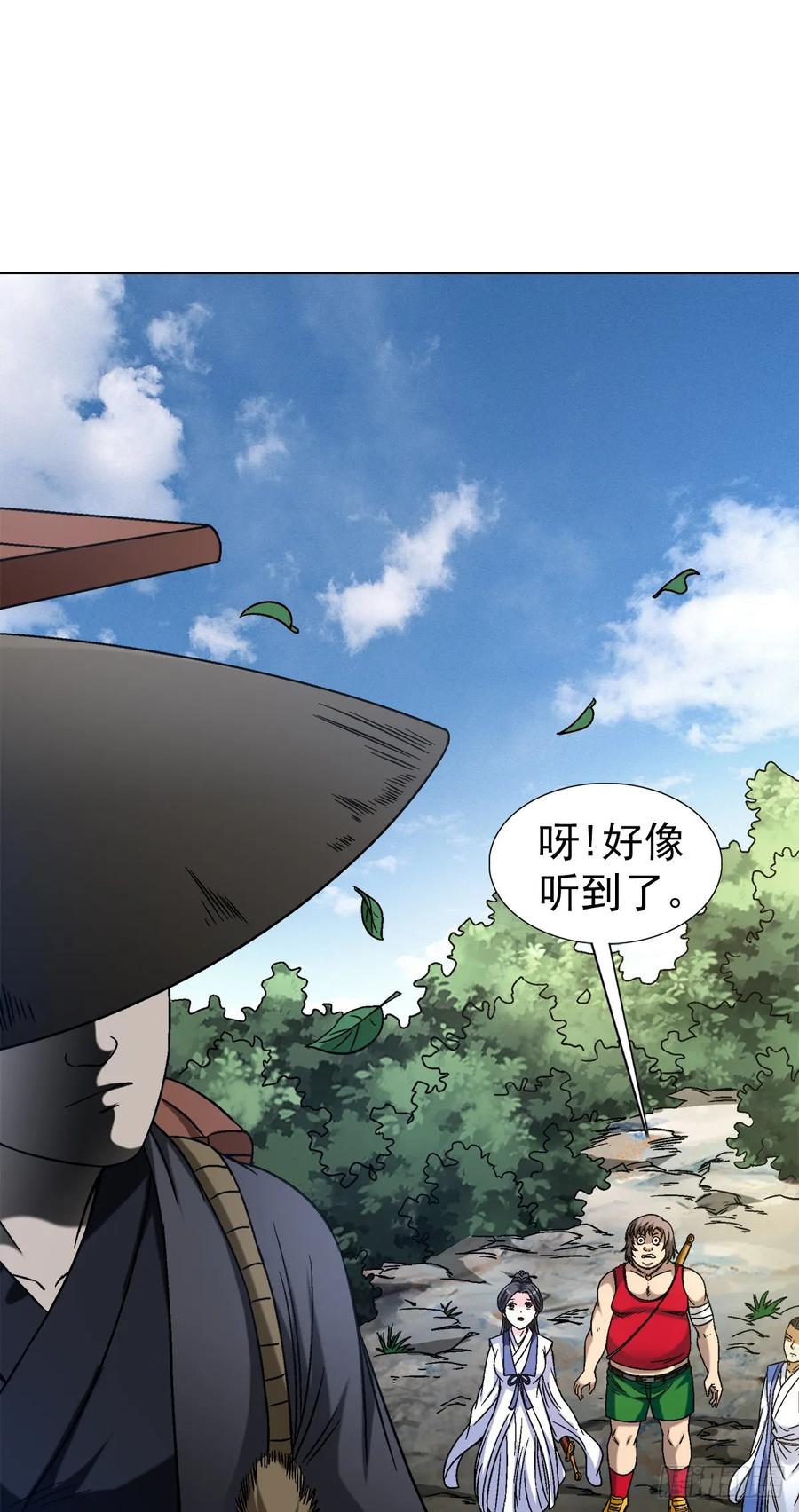 中国惊奇先生（神鬼七杀令） 1475 平趟 第8页