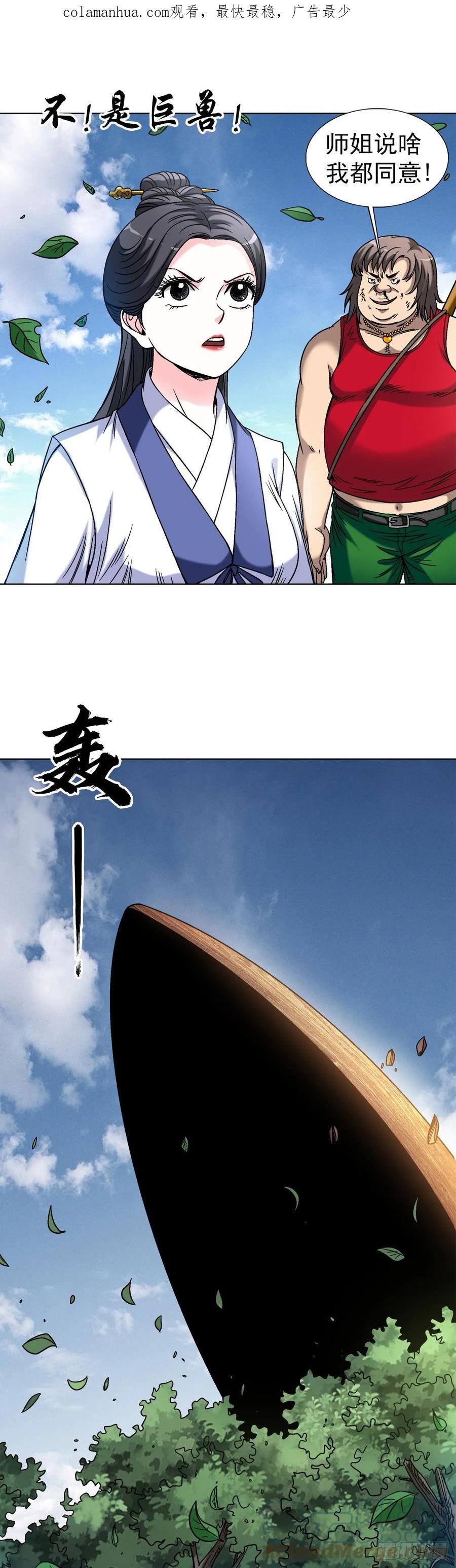 中国惊奇先生（神鬼七杀令） 1475 平趟 第1页
