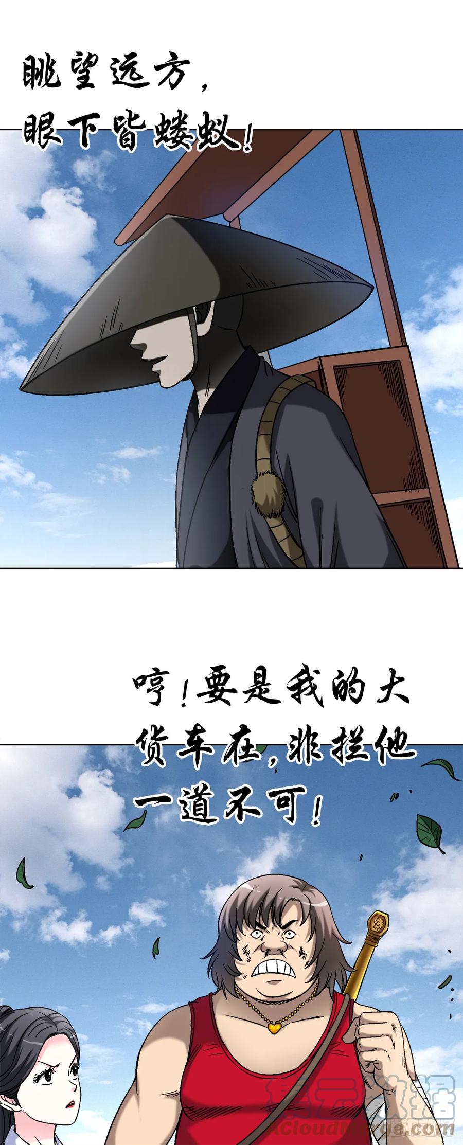 中国惊奇先生（神鬼七杀令） 1475 平趟 第7页
