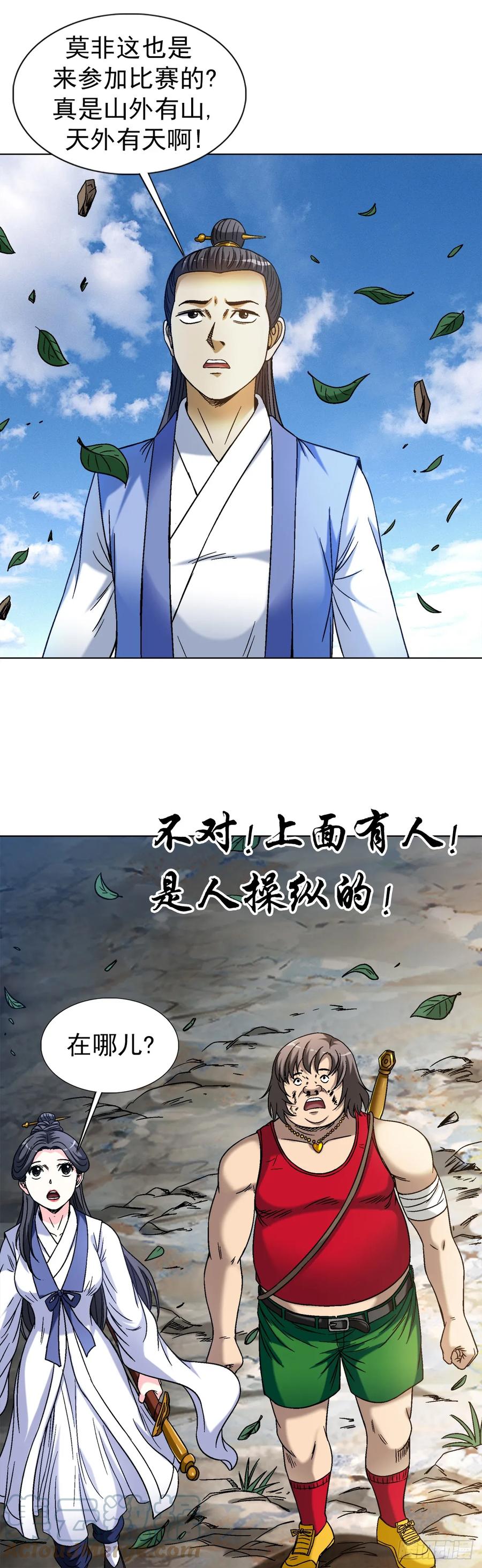 中国惊奇先生（神鬼七杀令） 1475 平趟 第5页