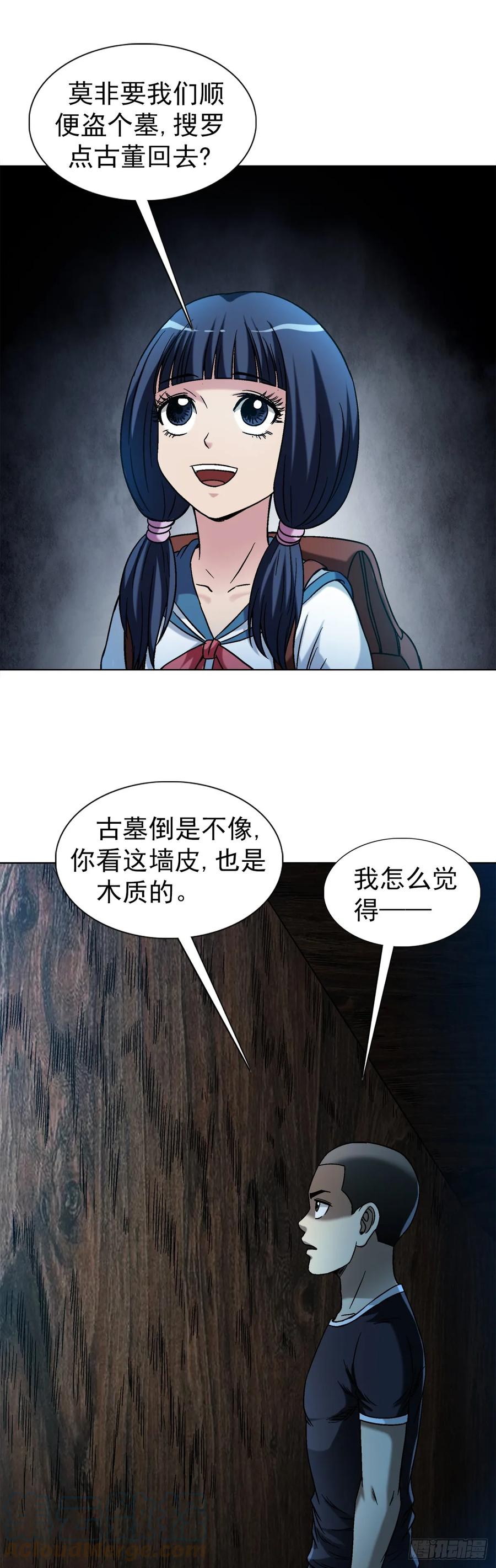 中国惊奇先生（神鬼七杀令） 1475 平趟 第15页