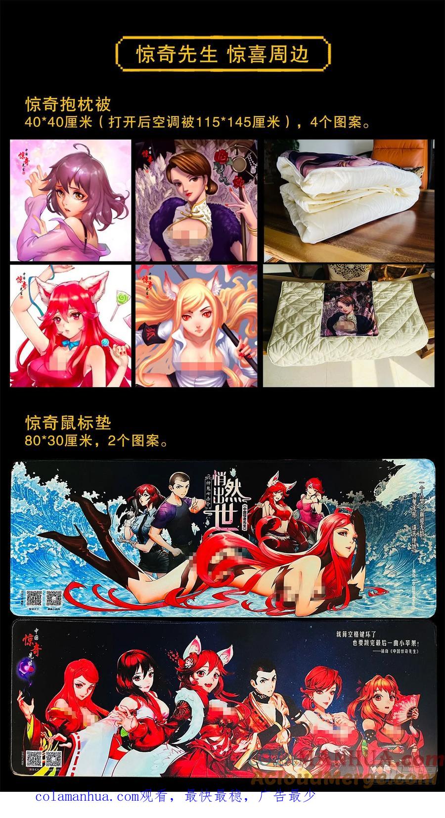 中国惊奇先生（神鬼七杀令） 1476 小福星 第22页