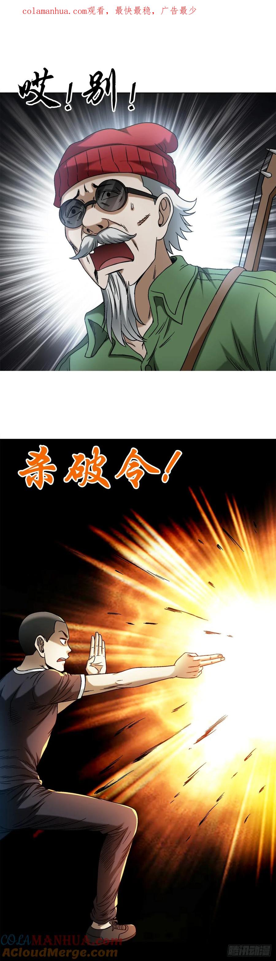 中国惊奇先生（神鬼七杀令） 1476 小福星 第2页