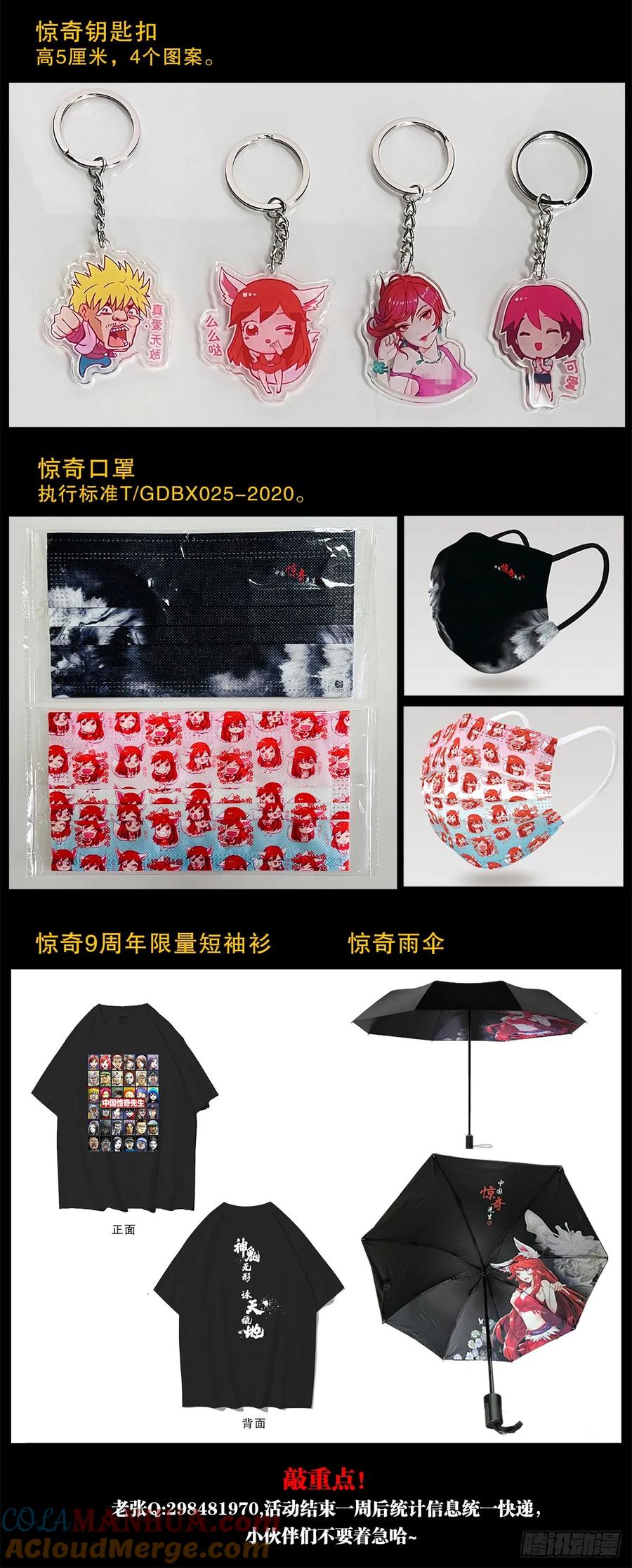 中国惊奇先生（神鬼七杀令） 1476 小福星 第24页