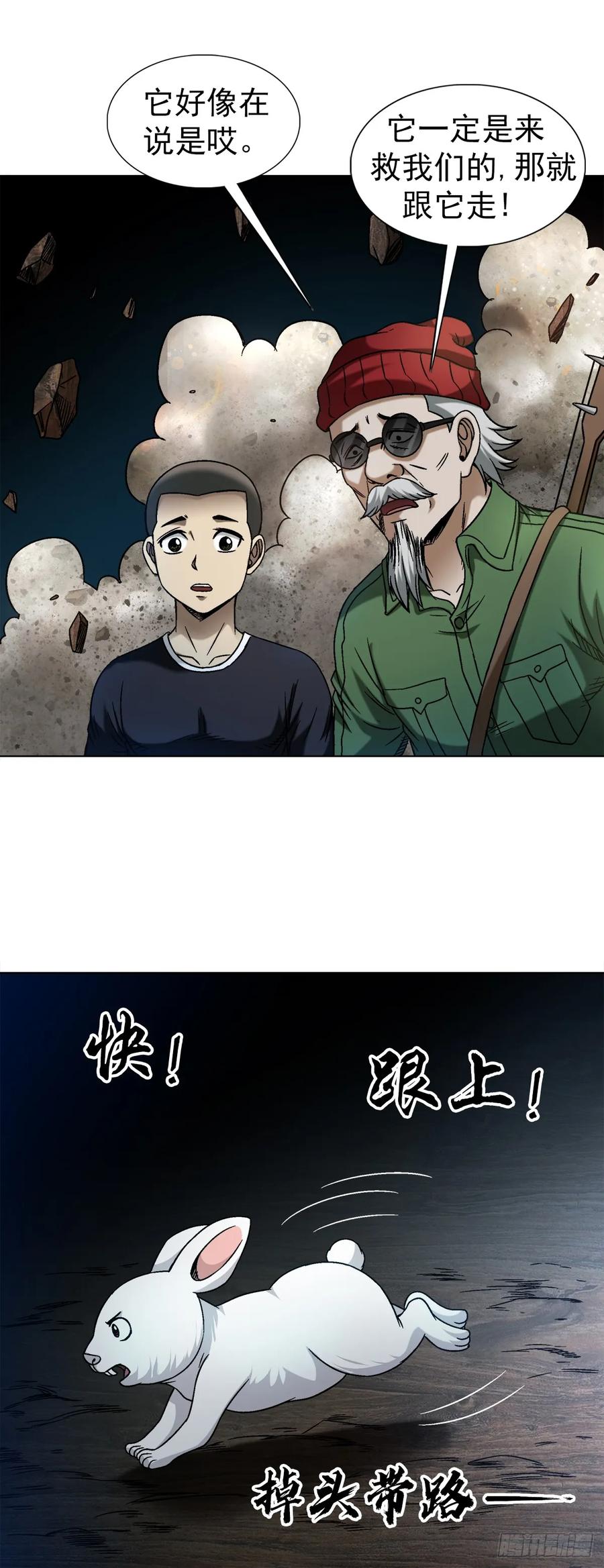 中国惊奇先生（神鬼七杀令） 1476 小福星 第11页