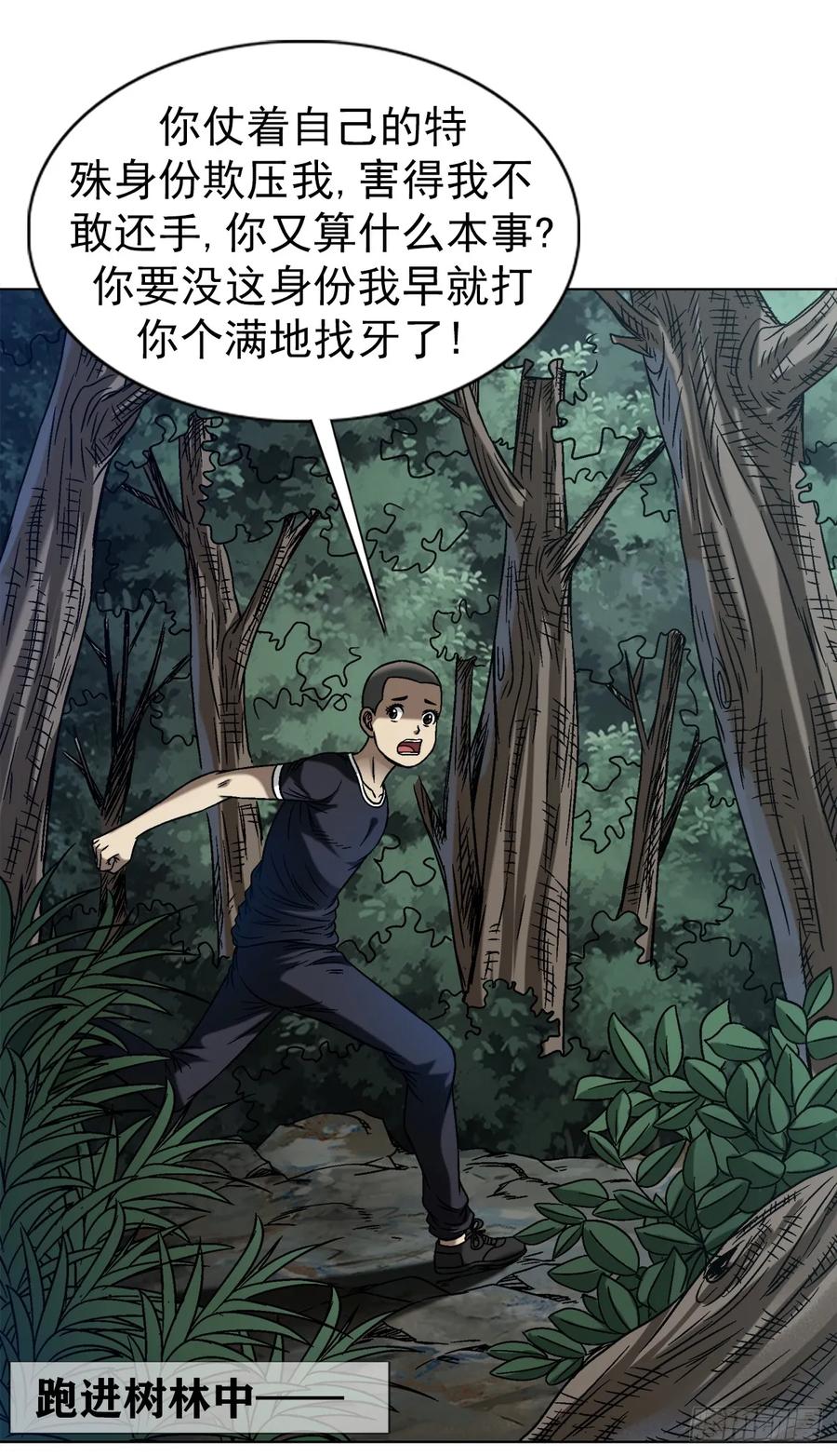 中国惊奇先生（神鬼七杀令） 1477 被盯上 第14页