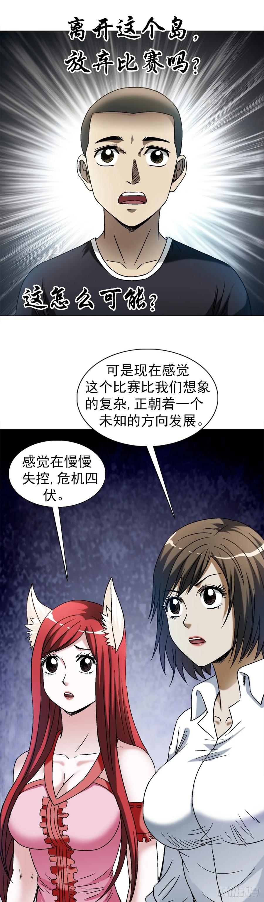 中国惊奇先生（神鬼七杀令） 1477 被盯上 第4页