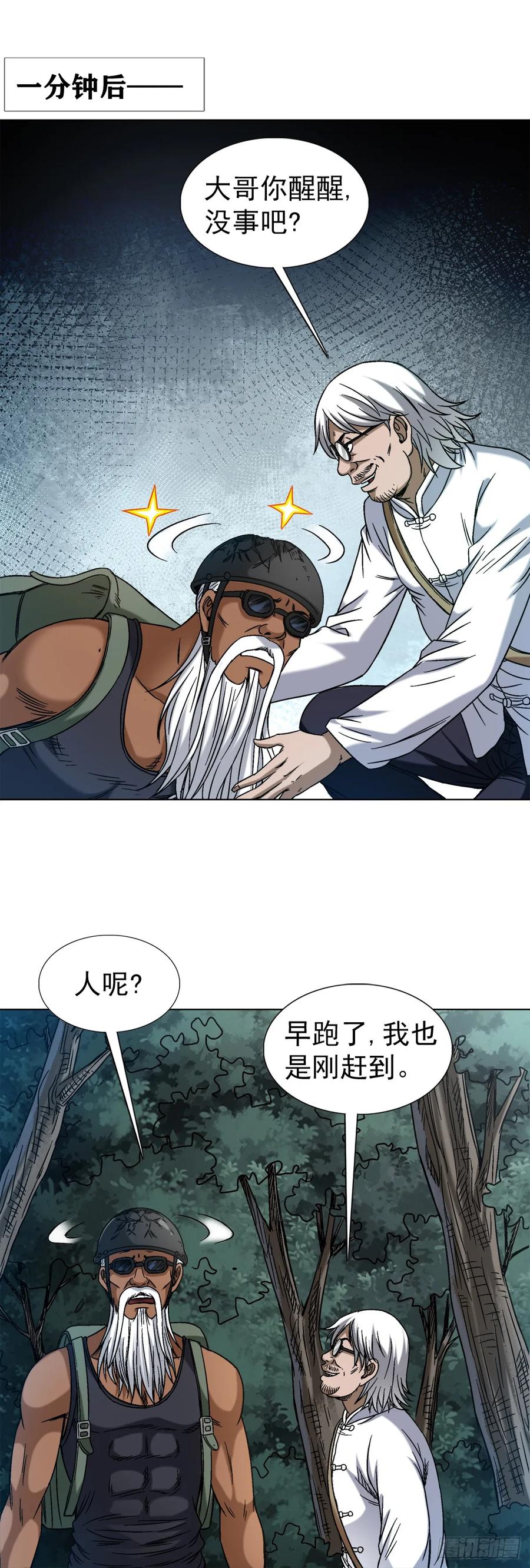中国惊奇先生（神鬼七杀令） 1477 被盯上 第18页
