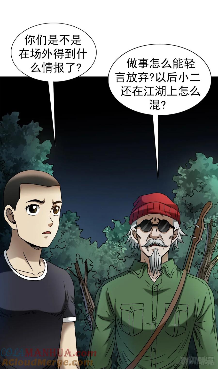 中国惊奇先生（神鬼七杀令） 1477 被盯上 第5页