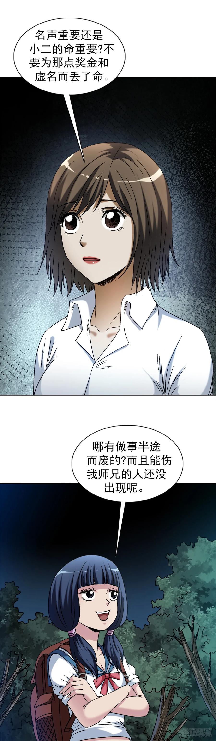 中国惊奇先生（神鬼七杀令） 1477 被盯上 第6页