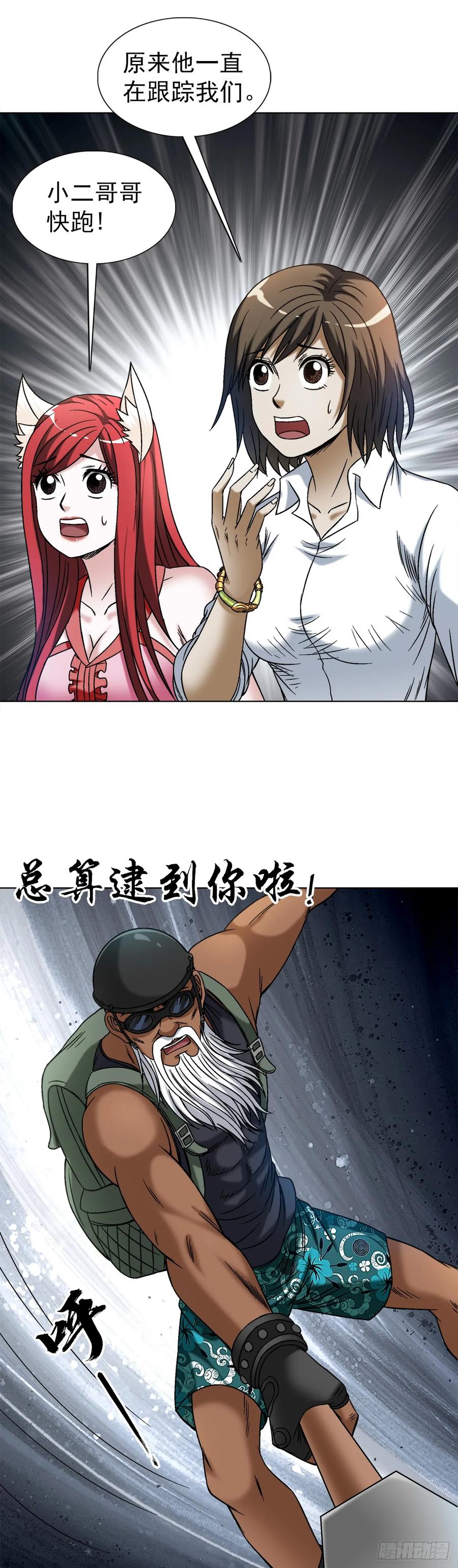 中国惊奇先生（神鬼七杀令） 1477 被盯上 第8页