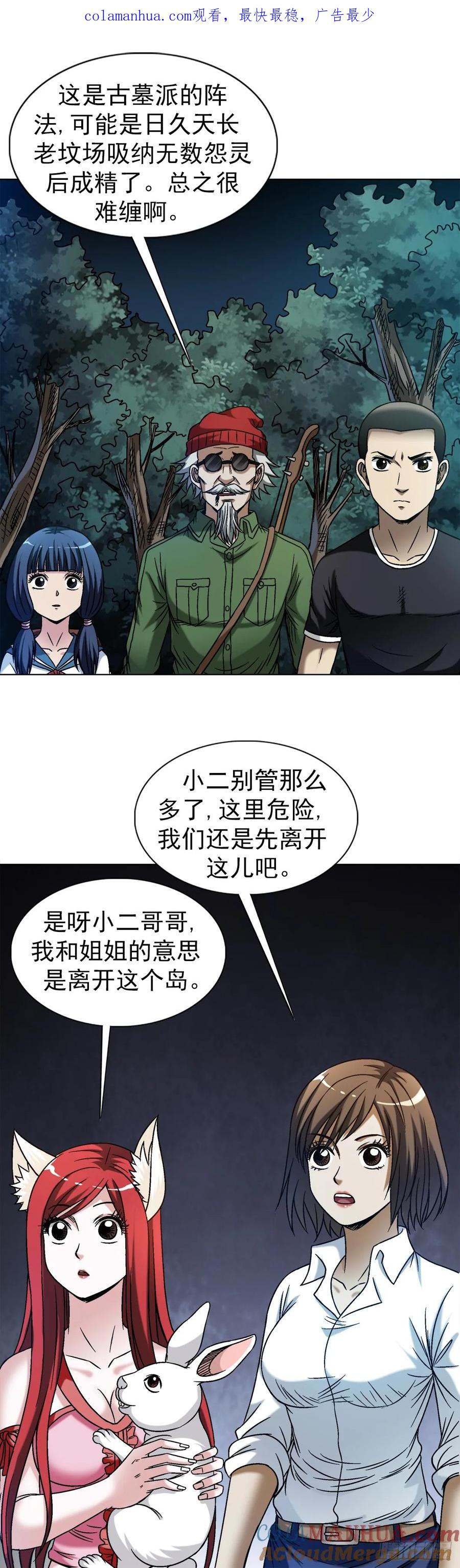 中国惊奇先生（神鬼七杀令） 1477 被盯上 第3页