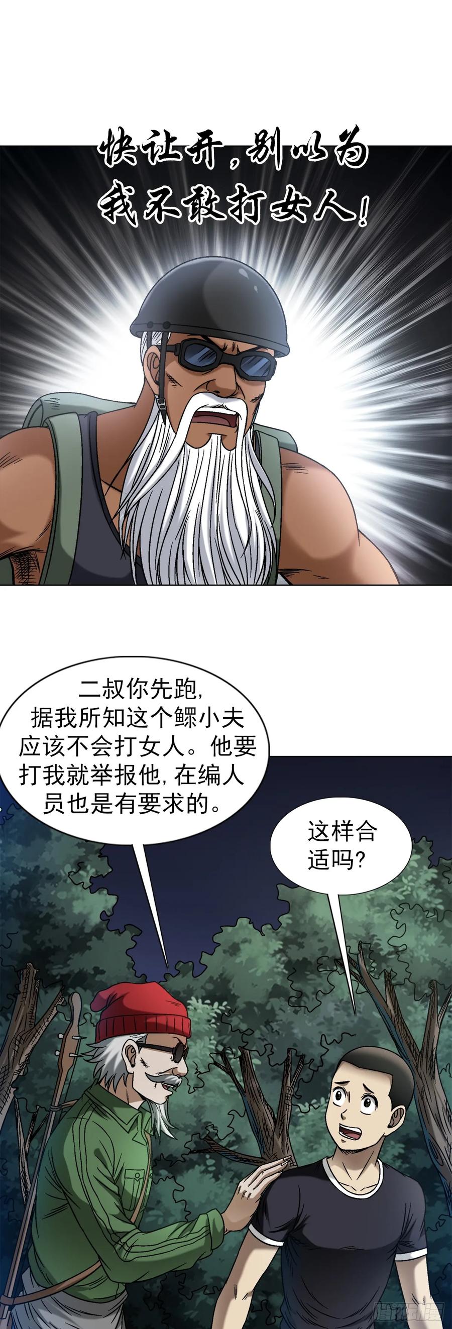 中国惊奇先生（神鬼七杀令） 1477 被盯上 第12页