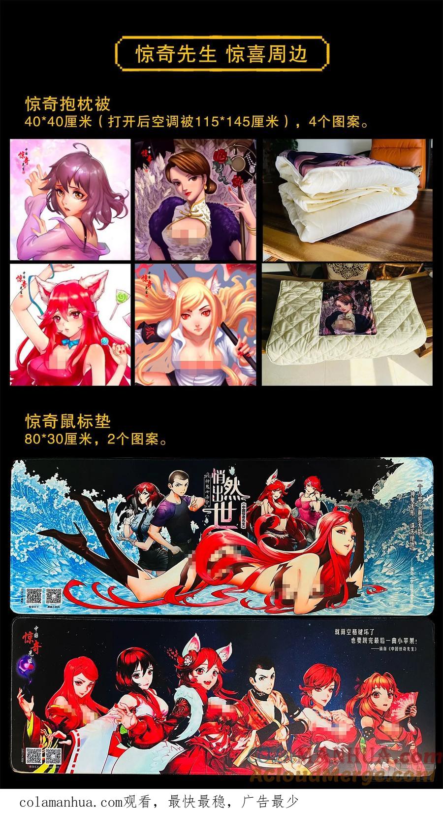 中国惊奇先生（神鬼七杀令） 1477 被盯上 第23页