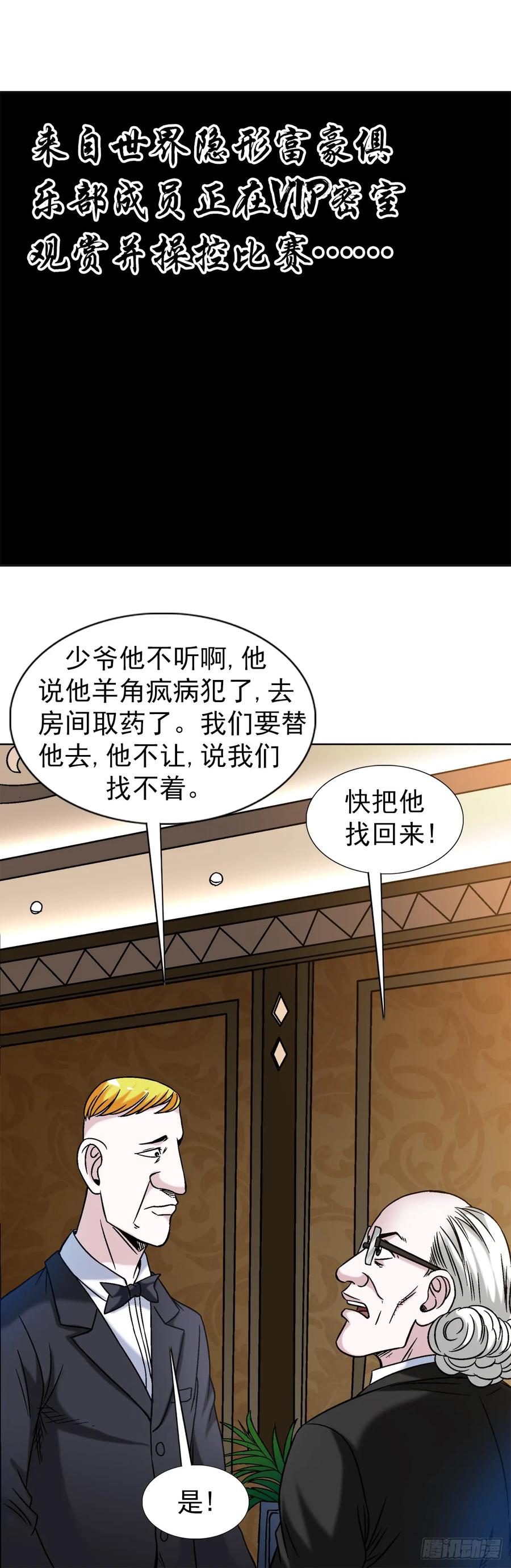 中国惊奇先生（神鬼七杀令） 1478 幕后玩家 第22页