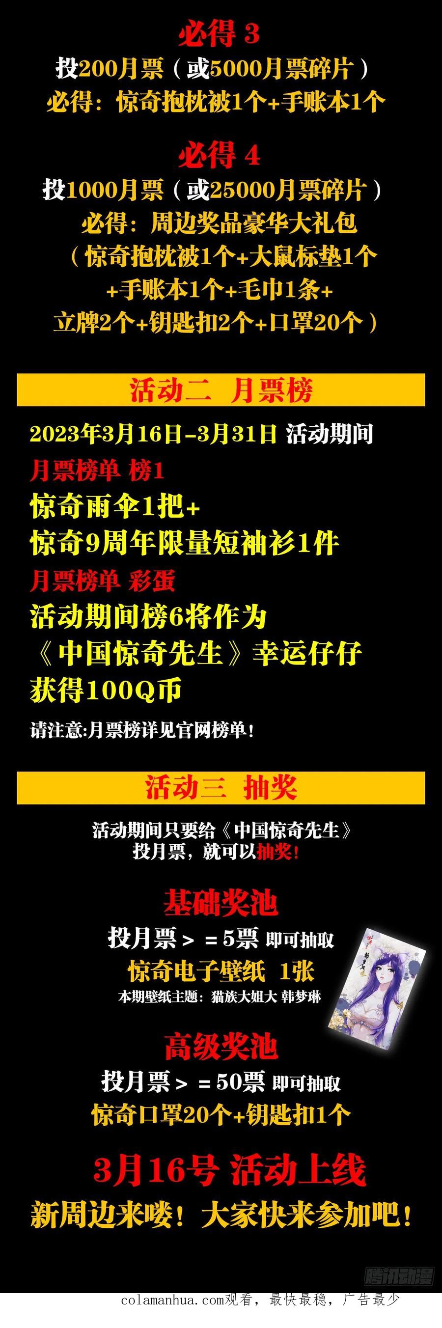 中国惊奇先生（神鬼七杀令） 1478 幕后玩家 第24页