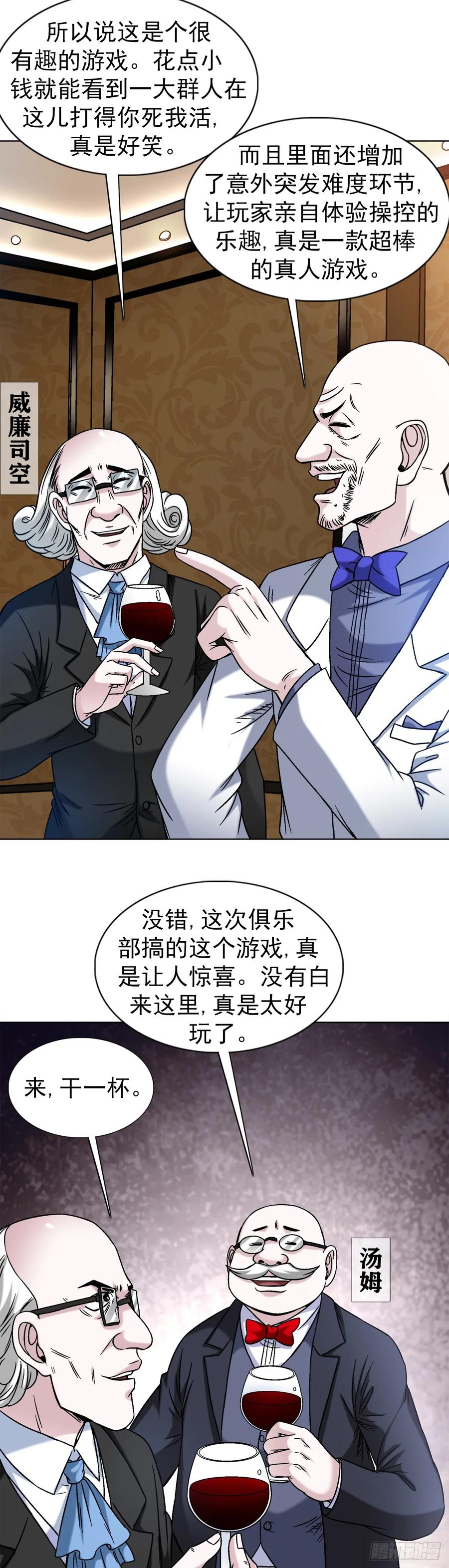 中国惊奇先生（神鬼七杀令） 1478 幕后玩家 第20页
