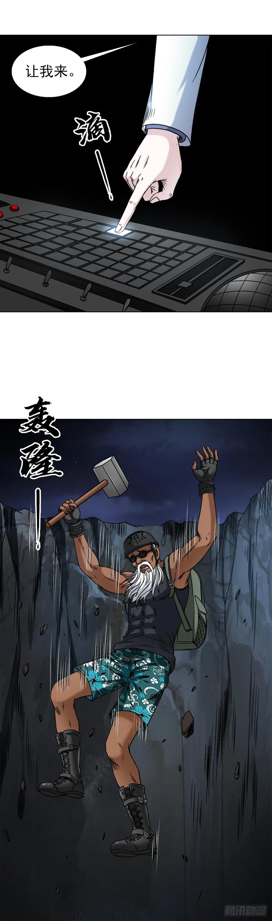 中国惊奇先生（神鬼七杀令） 1478 幕后玩家 第14页
