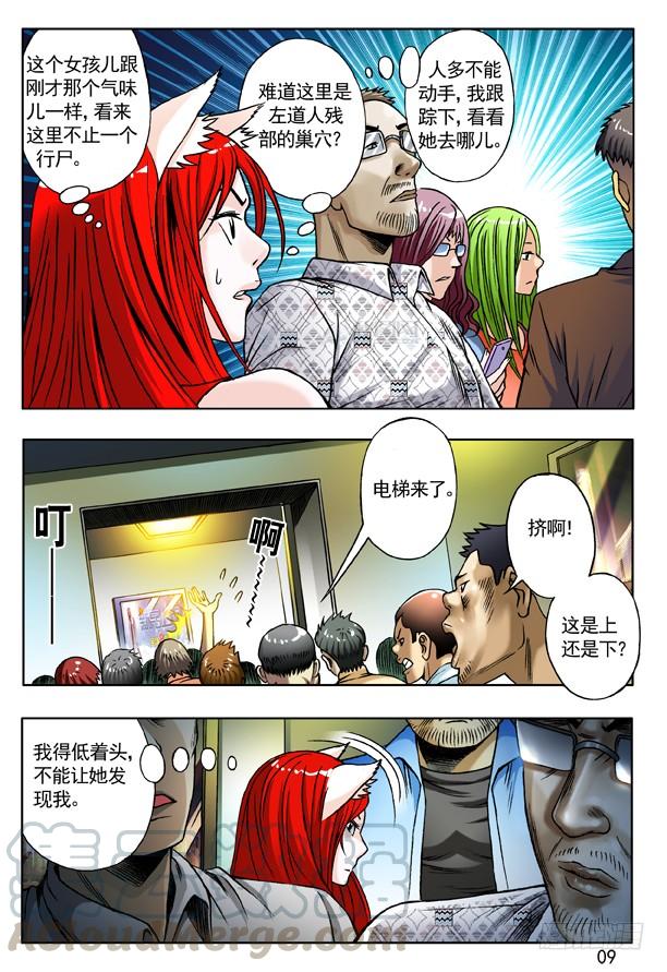 中国惊奇先生（神鬼七杀令） 147 身陷魔窟 第1页
