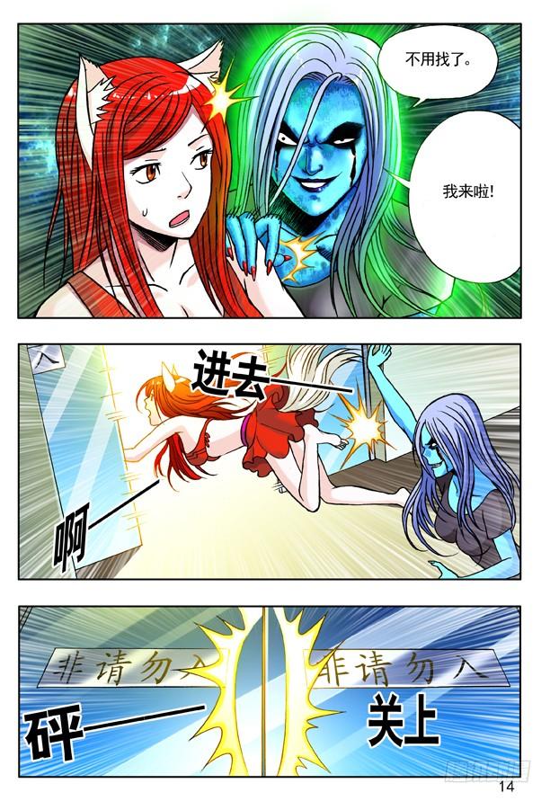 中国惊奇先生（神鬼七杀令） 147 身陷魔窟 第6页