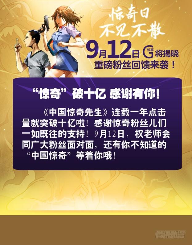 中国惊奇先生（神鬼七杀令） 147 身陷魔窟 第9页
