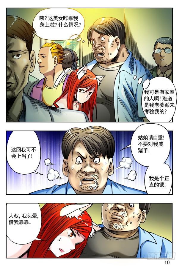中国惊奇先生（神鬼七杀令） 147 身陷魔窟 第2页