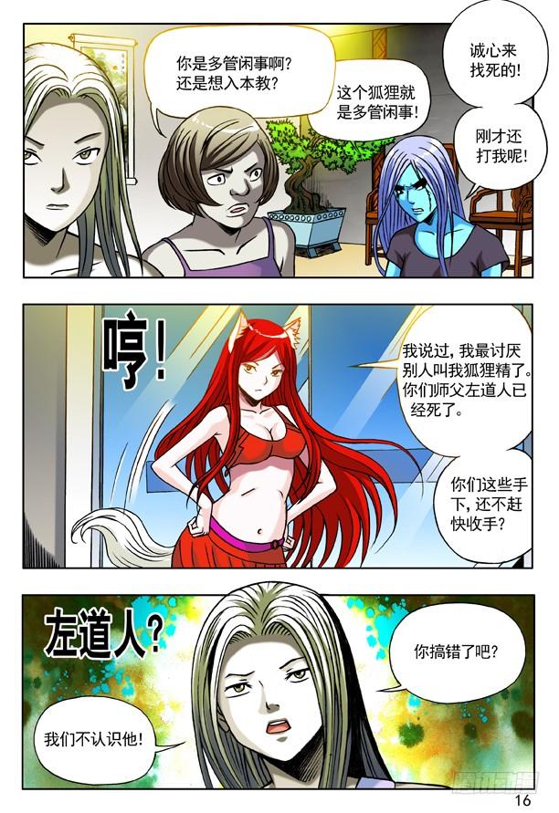 中国惊奇先生（神鬼七杀令） 147 身陷魔窟 第8页