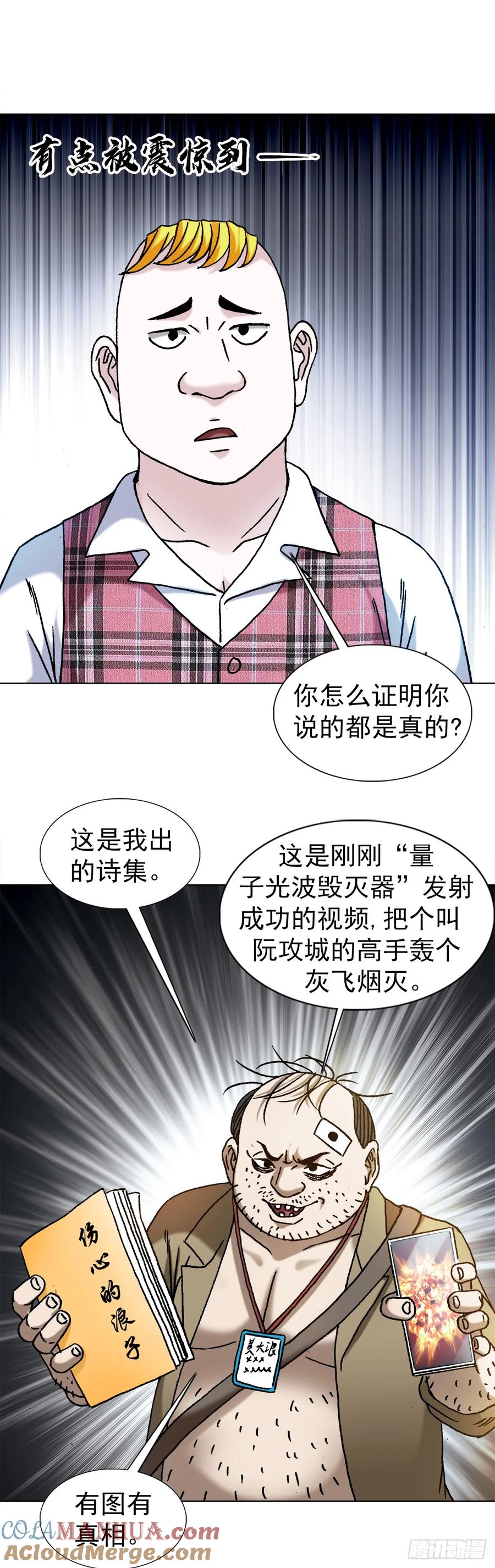 中国惊奇先生（神鬼七杀令） 1479 洗脑 第5页