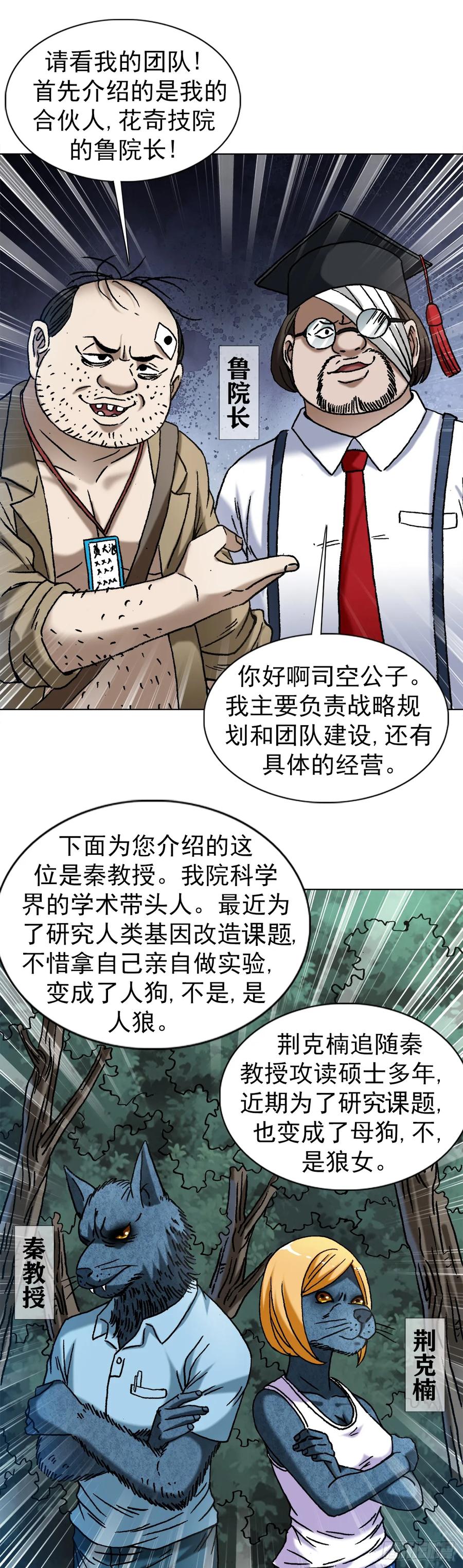 中国惊奇先生（神鬼七杀令） 1479 洗脑 第18页