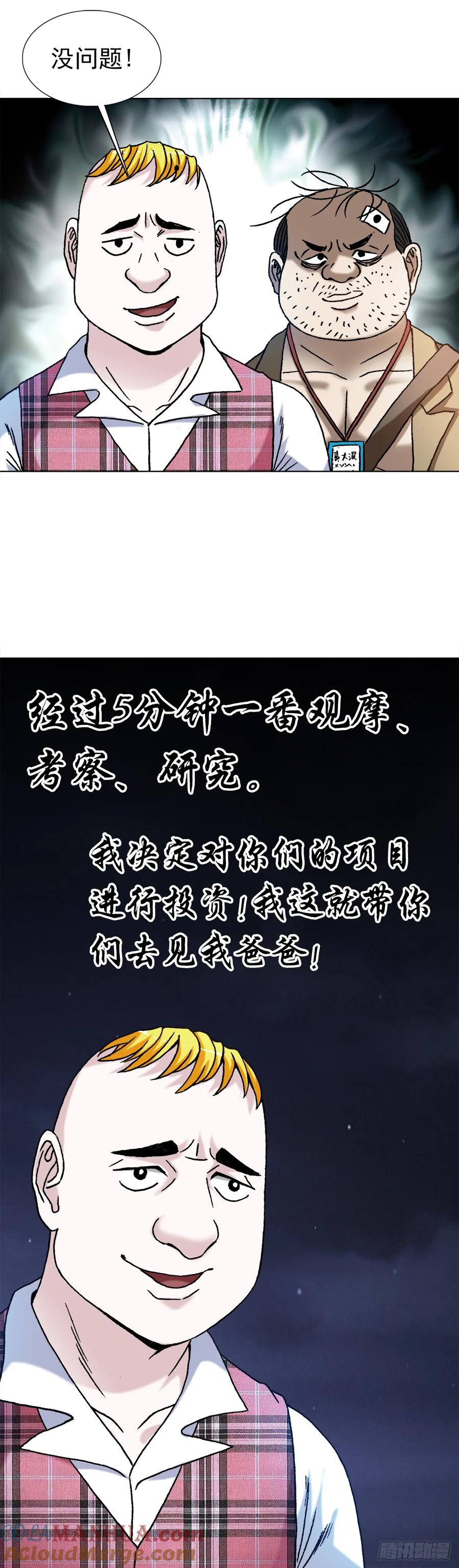 中国惊奇先生（神鬼七杀令） 1479 洗脑 第21页