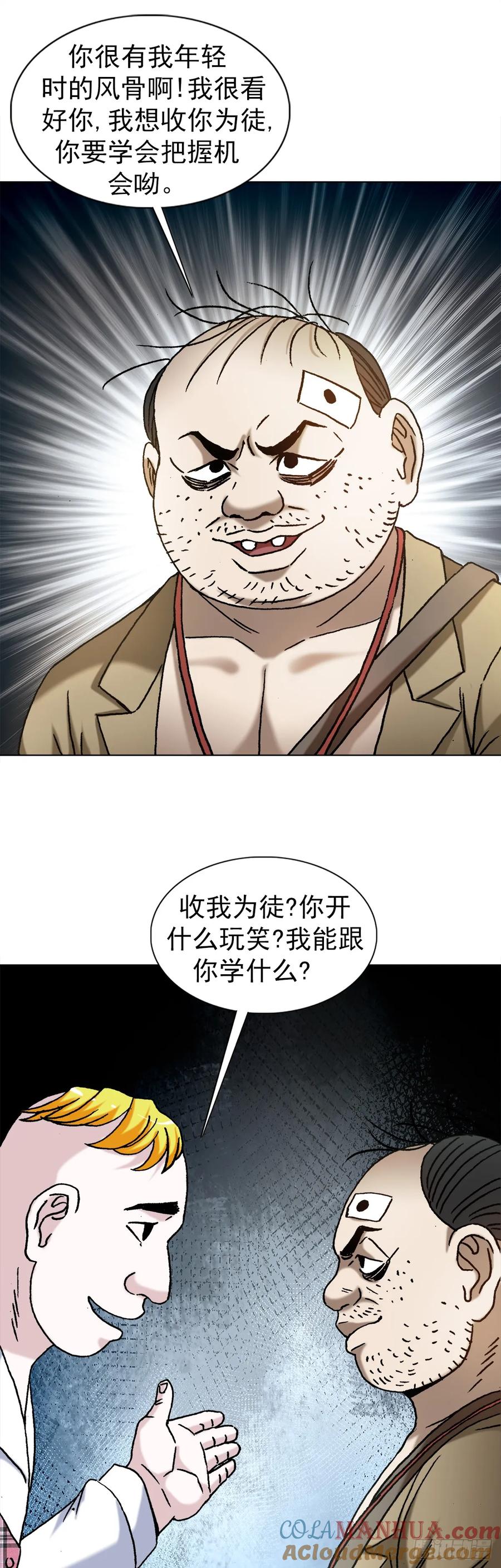 中国惊奇先生（神鬼七杀令） 1479 洗脑 第3页