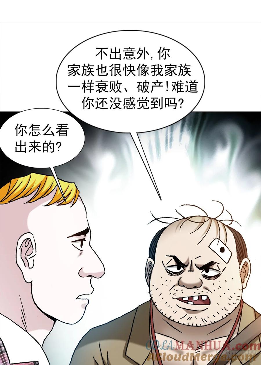 中国惊奇先生（神鬼七杀令） 1479 洗脑 第11页
