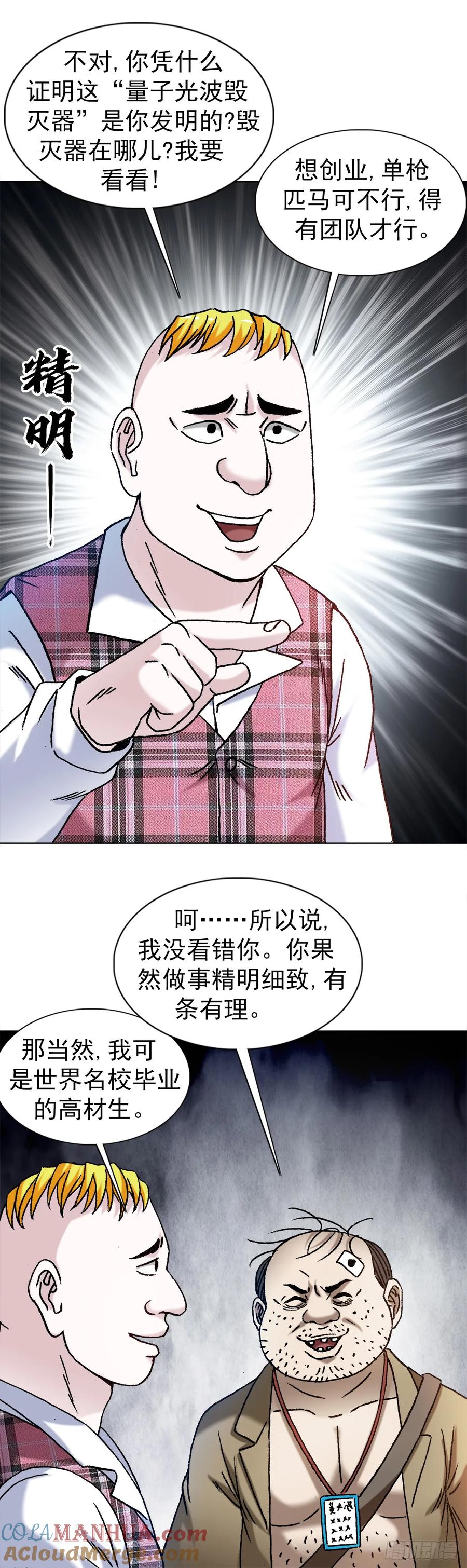 中国惊奇先生（神鬼七杀令） 1479 洗脑 第17页