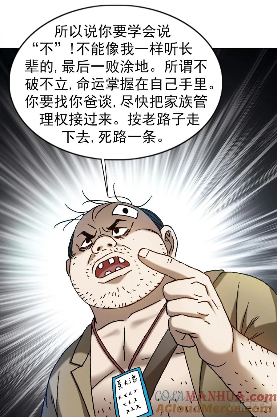 中国惊奇先生（神鬼七杀令） 1479 洗脑 第13页