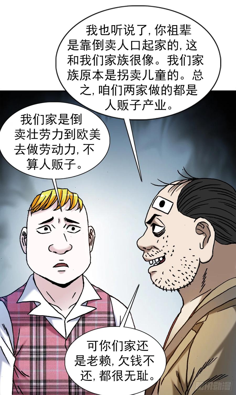 中国惊奇先生（神鬼七杀令） 1479 洗脑 第10页