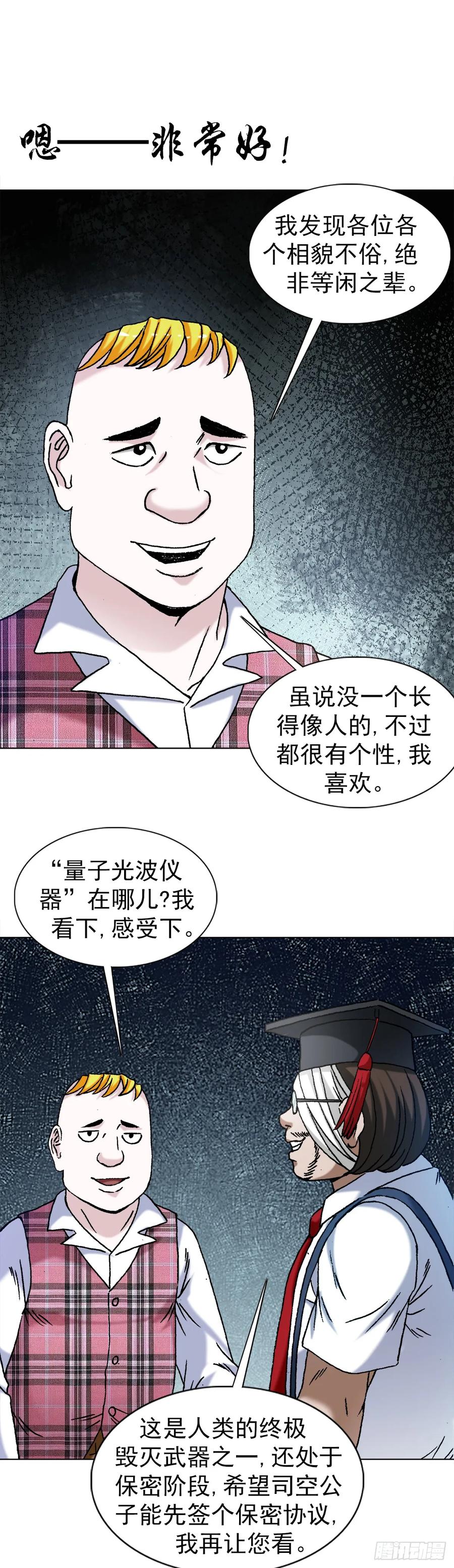 中国惊奇先生（神鬼七杀令） 1479 洗脑 第20页