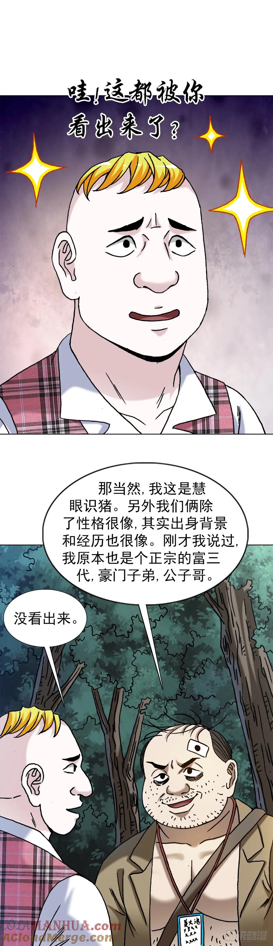 中国惊奇先生（神鬼七杀令） 1479 洗脑 第9页