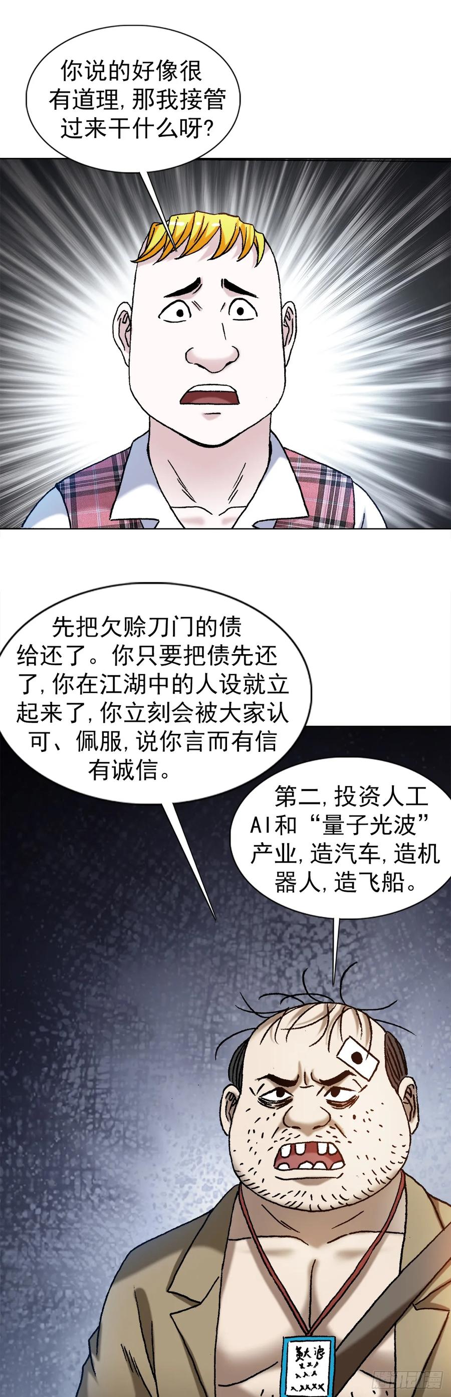 中国惊奇先生（神鬼七杀令） 1479 洗脑 第14页