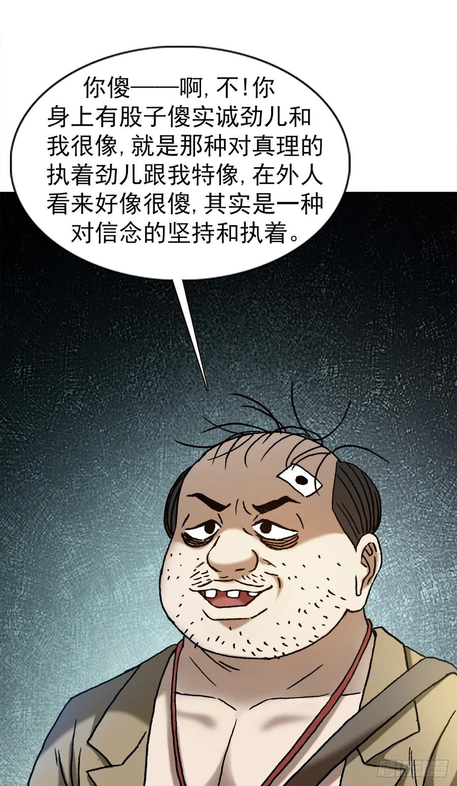 中国惊奇先生（神鬼七杀令） 1479 洗脑 第8页