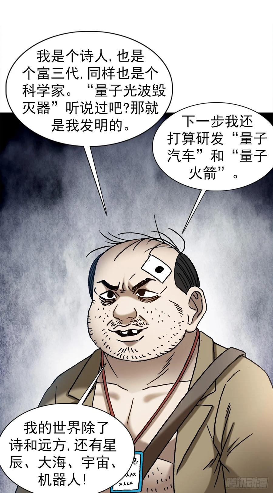 中国惊奇先生（神鬼七杀令） 1479 洗脑 第4页
