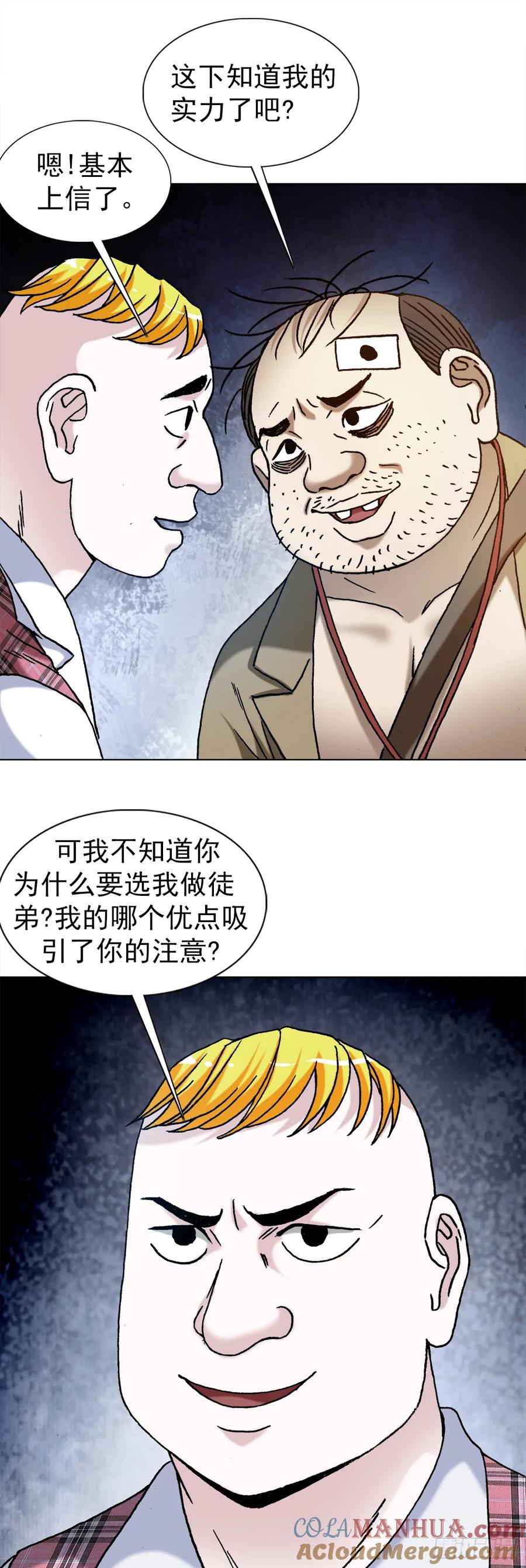 中国惊奇先生（神鬼七杀令） 1479 洗脑 第7页