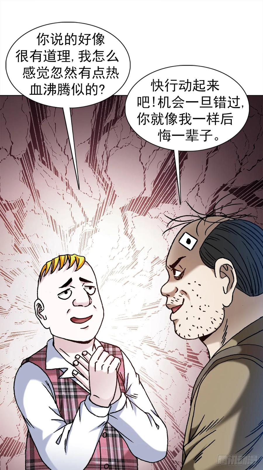 中国惊奇先生（神鬼七杀令） 1479 洗脑 第16页
