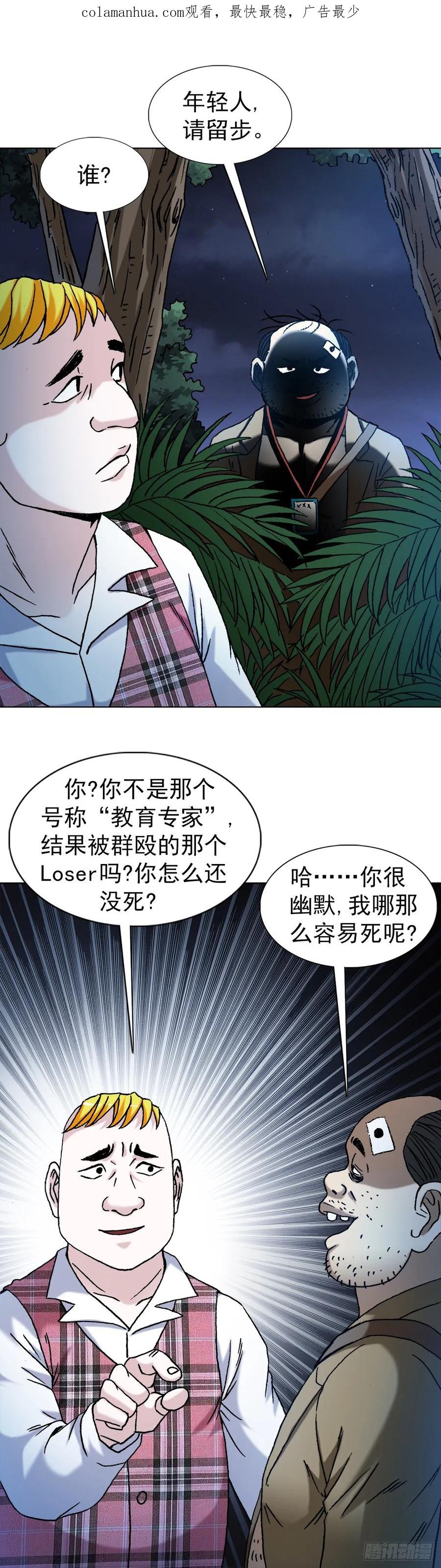 中国惊奇先生（神鬼七杀令） 1479 洗脑 第2页